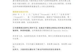 德国新包装法VerpackG注册指南-6页