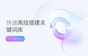 快速高效关键词库搭建的方法-61页