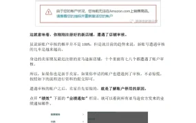 亚马逊新账户审核快速通过指南-6页