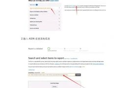 亚马逊品牌侵权投诉与跟卖处理指南-3页