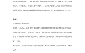 Keepa数据分析与使用指南-18页