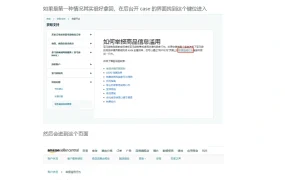 亚马逊跨站点跟卖品牌被修改后拿回编辑权实战指南-3页