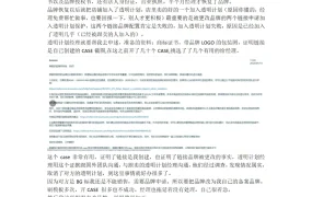 亚马逊品牌被篡改恢复实战指南-2页