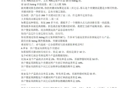 亚马逊搜索排名机制解析与优化策略-2页