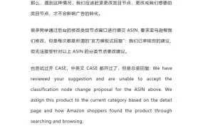亚马逊类目节点修改技巧与话术指南-4页