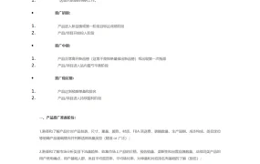 跨境电商新品推广全流程策略指南-3页