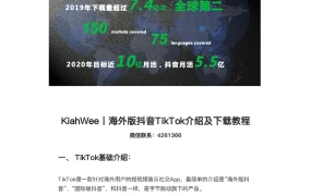 海外版抖音TikTok介绍及下载教程-9页