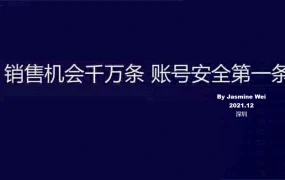 亚马逊账号风控实战指南-61页