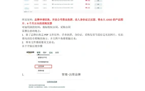 亚马逊新版品牌备案流程实战指南-5页