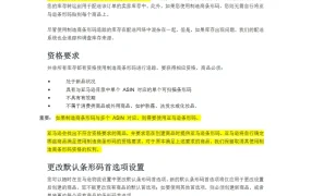 亚马逊FBA无需贴标的混杂库存管理指南-2页