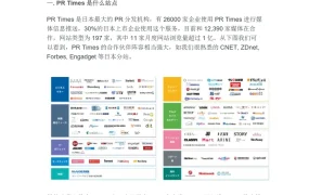 日本亚马逊站外推广利器PR Times深度解读-20页