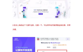 智能AI作图ModelScope使用指南-6页
