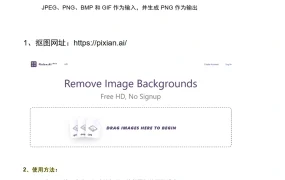 跨境电商视觉营销利器：智能抠图与AI作图工具实战指南-7页