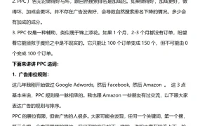 亚马逊PPC广告选词与优化策略深度解析-7页