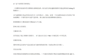 亚马逊运营面试37道核心问题解析-46页