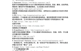 跨境电商产品专利查询指南（WIPO举例）-3页