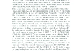 欧洲太阳能灯能效标申诉成功案例解析-3页