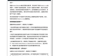 亚马逊欧洲站误判关联解封步骤指南-7页