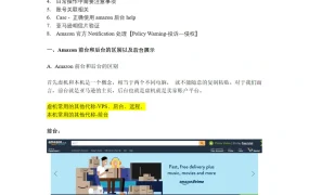 亚马逊账号安全与运营合规指南-24页