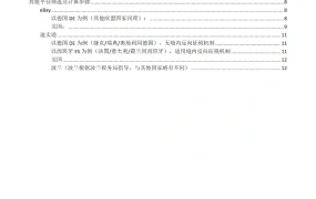 欧盟税改后跨境电商税金核算指南-16页