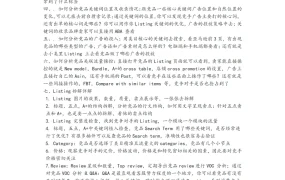 亚马逊竞争对手Listing分析技巧与操作步骤-2页
