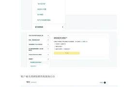 亚马逊店铺注销全流程指南-6页
