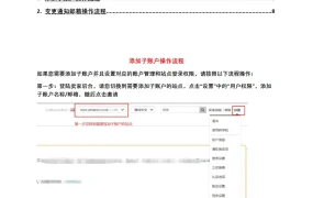 亚马逊子账户及通知邮箱管理操作指南-9页