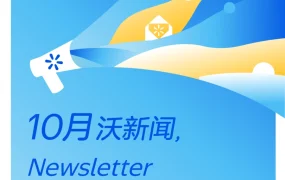福利信息｜沃尔玛黑五网一节奏公布，手机配件等佣金7折至12/31，差评率指标明年上线