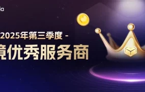 政策规则｜Lazada 2025年第三季度跨境优秀服务商榜单发布 10月31日