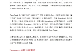 Deepseek亚马逊Listing编写指南2025-16页