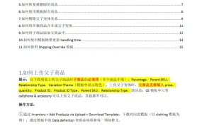 亚马逊父子变体拆分合并操作指南-15页
