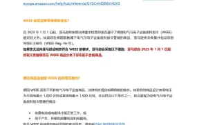 德国电气与电子设备废料指令（WEEE）合规指南-4页