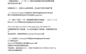 亚马逊PPC广告优化实战指南-5页