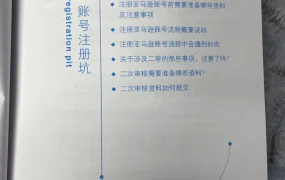 亚马逊账号注册全流程避坑指南-19页