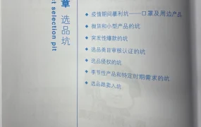 跨境电商选品避坑指南：从FDA认证到侵权风险全解析-22页