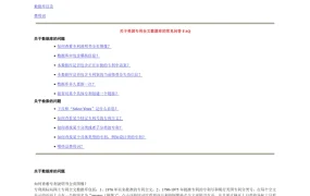 美国专利检索方法及技巧指南-15页