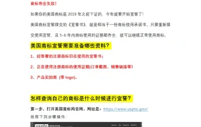 美国商标满五年宣誓详细流程指南-4页