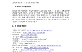 美国外观专利查询方法指南（USPTO举例）-6页