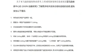 亚马逊变体合规与申诉指南-11页
