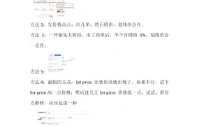 跨境电商产品划线价格显示方法指南-2页
