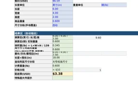 FBA配送费计算器_利润成本-140行-6个子表
