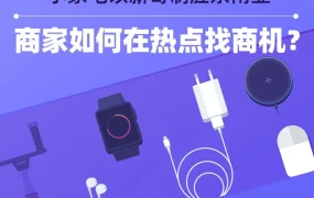 市场趋势｜2021年Lazada 12.12小家电与数码配件热销，VR眼镜销量暴涨20倍