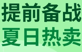 官方活动｜eBay夏季家电趋势解析直播，核心站点选品机会抢先看