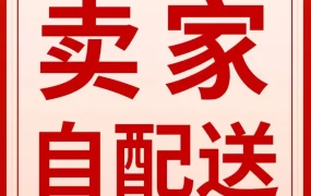 物流动态｜亚马逊自配送卖家春节备战全攻略：备货+运输+售后三管齐下