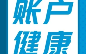 服务动态｜亚马逊账户状况保障（AHA）计划深度解读：高分卖家获72小时缓冲期