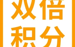 福利信息｜日本站双倍积分周来袭｜亚马逊1:1积分补贴，卖家可享双重福利