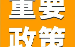 政策规则｜亚马逊美日欧IPI降至400，补货限制放宽！请停止向FBA发送这3种货件