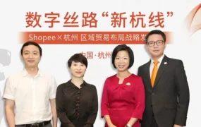 物流动态｜Shopee与杭州共建数字丝路‘新杭线’，物流中心与孵化中心落地
