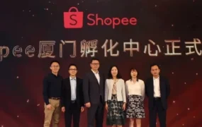 官方活动｜Shopee厦门跨境孵化中心成立，开启海西经济区出海新篇章