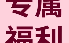 福利信息|eBay新年问卷活动启动 欧洲卖家中奖率提升关键点